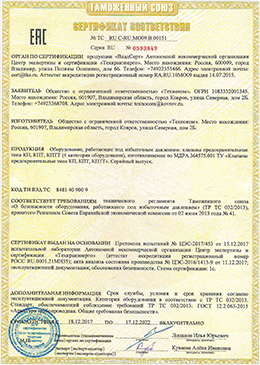 Сертификат соответствия ТС RU C-RU.МО09.В.00151