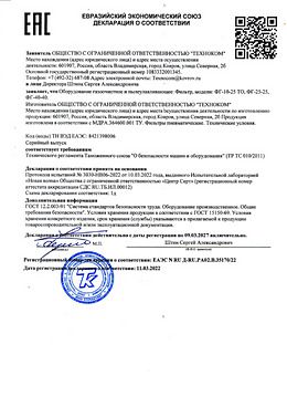 Сертификат соответствия на газовые фильтры д/у 25, 40